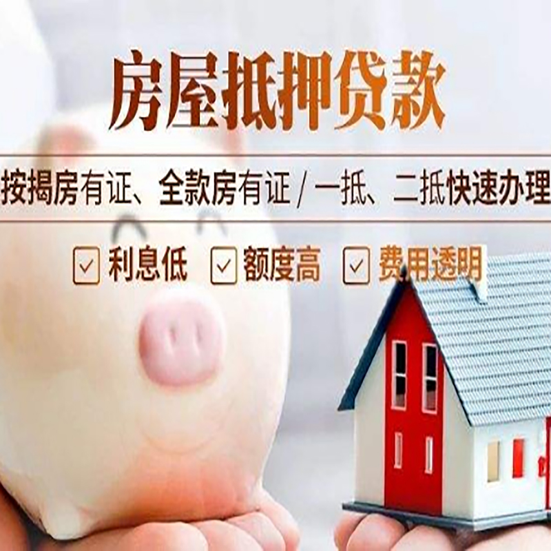 嘉禾申请房屋抵押贷款需要的注意事项--重庆房屋抵押贷款