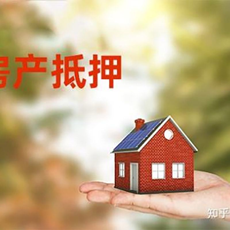 嘉禾房子抵押贷款条件|房屋抵押贷款|二次抵押贷
