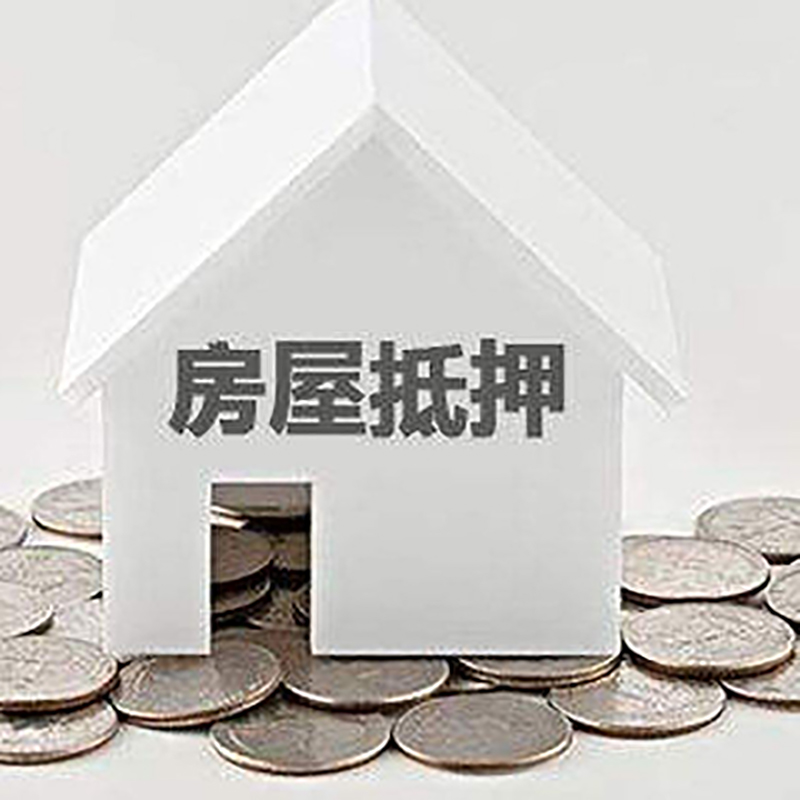 嘉禾房子抵押贷款利率|银行房产抵押贷款|住房抵押