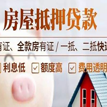 嘉禾房产抵押贷款有哪些流程?