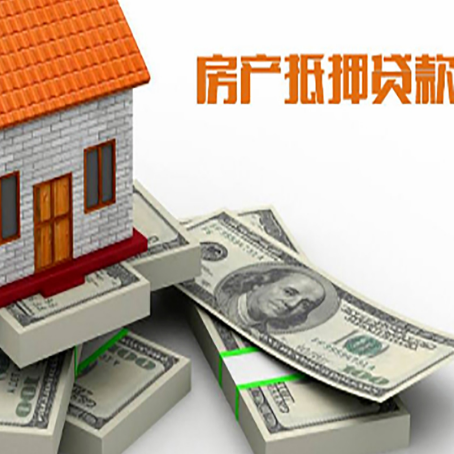 嘉禾房屋抵押贷款的成数有多少?