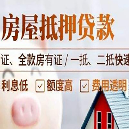 嘉禾房屋抵押贷款多久才能放款?