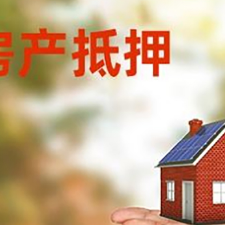 嘉禾房产抵押消费贷款的有哪些办理流程?