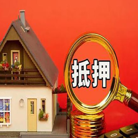 嘉禾房屋抵押贷款办理条件是什么？