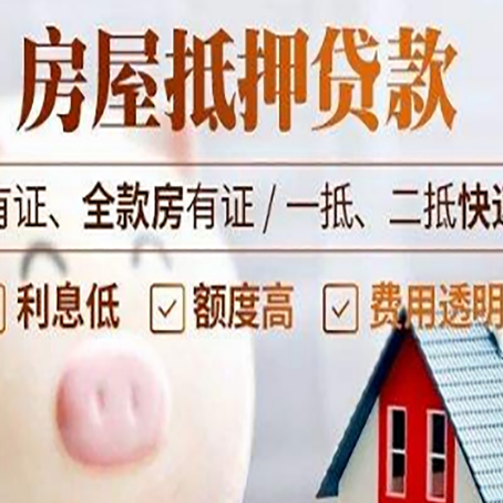 嘉禾房产抵押贷款好办理吗?
