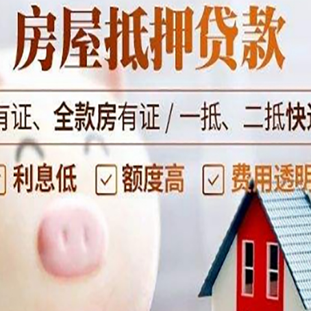嘉禾房产抵押贷款要注意五大事项！