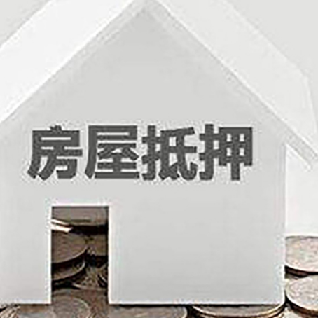 嘉禾房子抵押贷款在用途上有何规定？