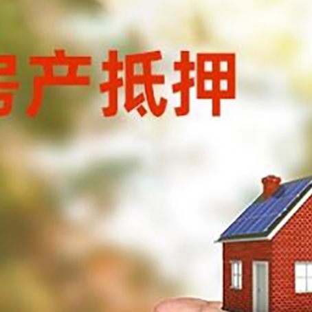 嘉禾房产抵押贷款到银行该如何申请？