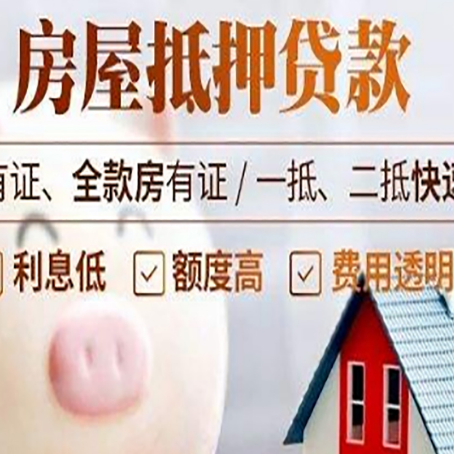 嘉禾房屋抵押贷款需要什么手续？