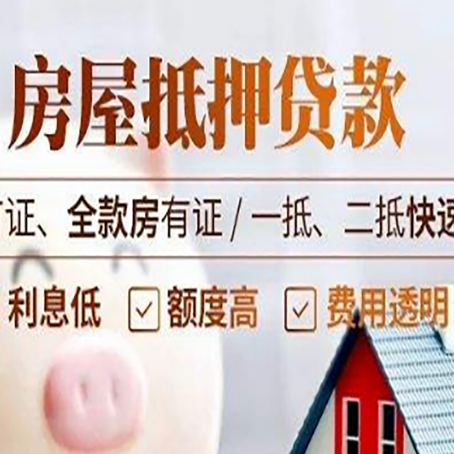 嘉禾房产抵押贷款的申请条件是什么?