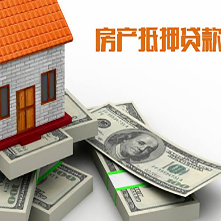 嘉禾房屋抵押贷款需要哪些手续和条件?